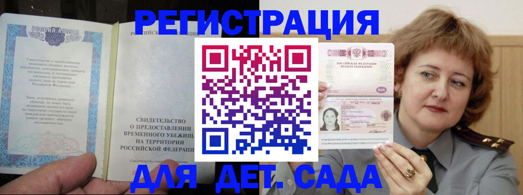 прописка для кредита в Одинцово