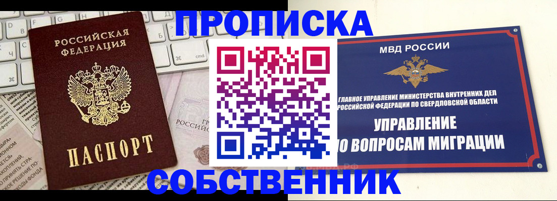 временная регистрация для школы в Одинцово