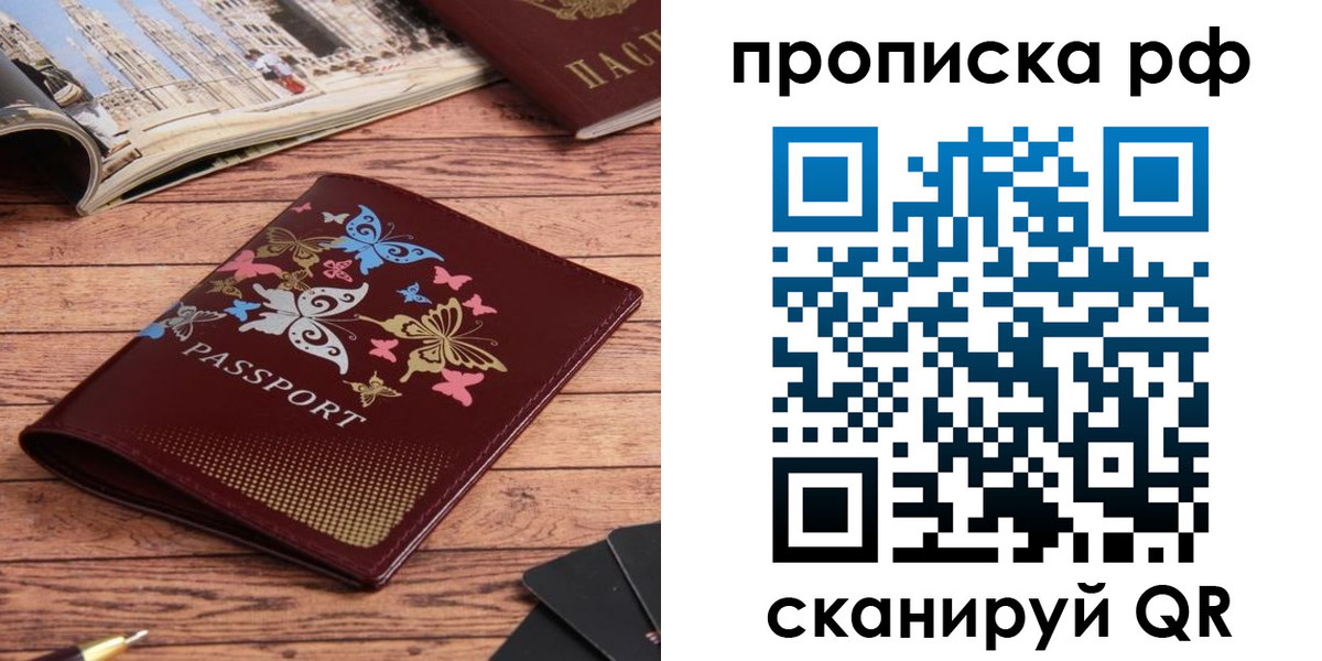 временная регистрация для школы в Одинцово