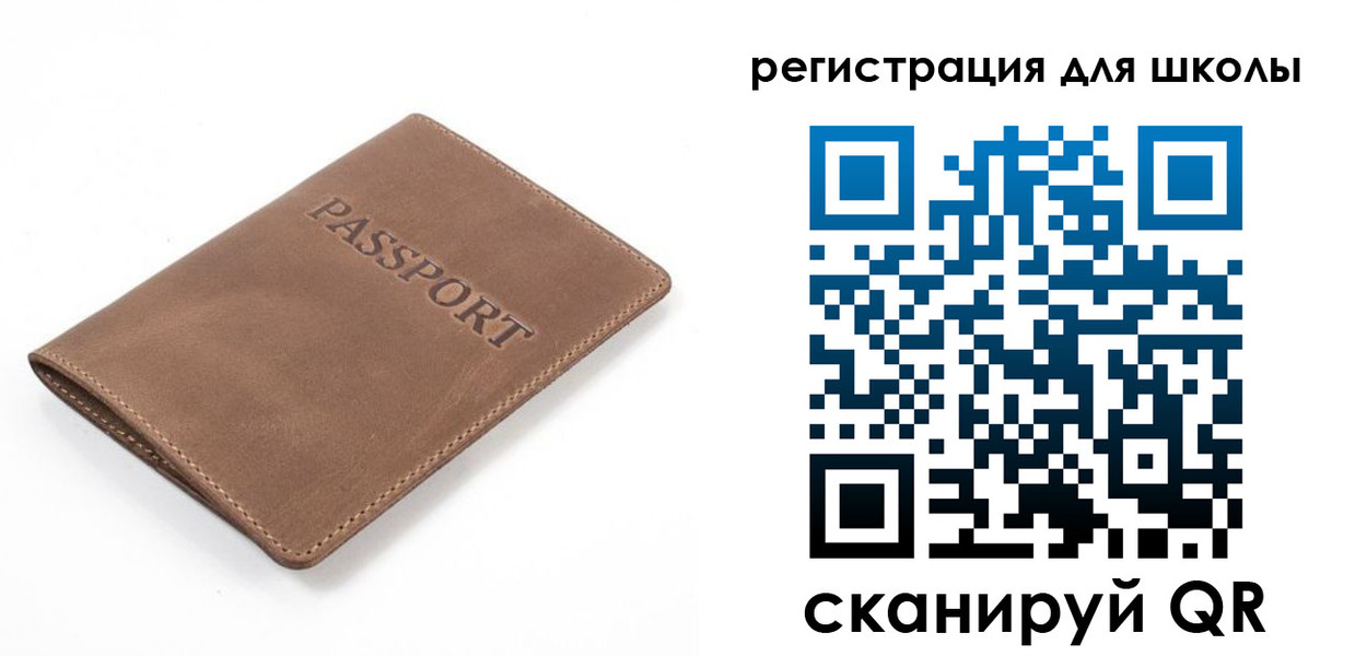 регистрация для школы в Одинцово