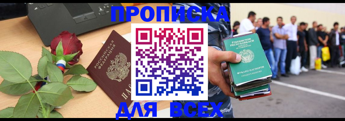 прописка иностранных граждан в Одинцово
