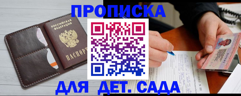 временная прописка в Одинцово