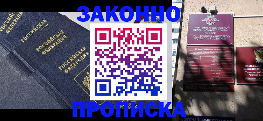 прописка для кредита в Одинцово