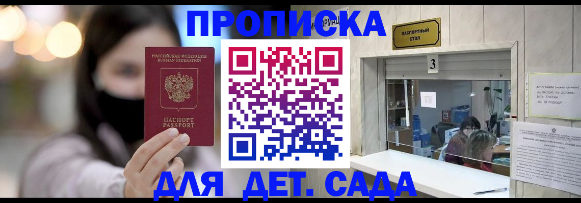 прописка для работы в Одинцово