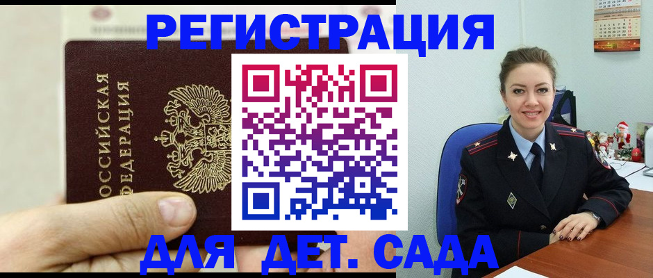 временная регистрация гарантия в Одинцово